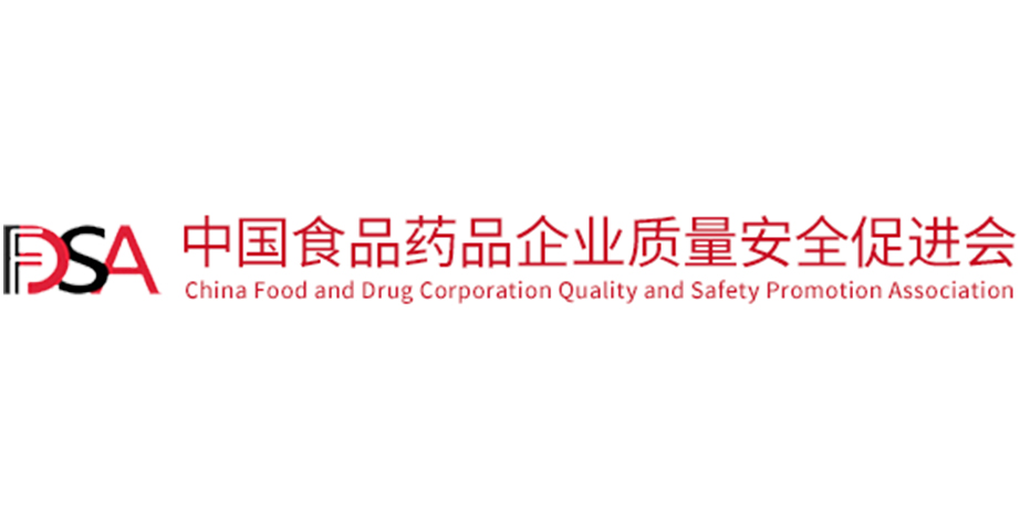 中国食品药品企业质量安全促进会