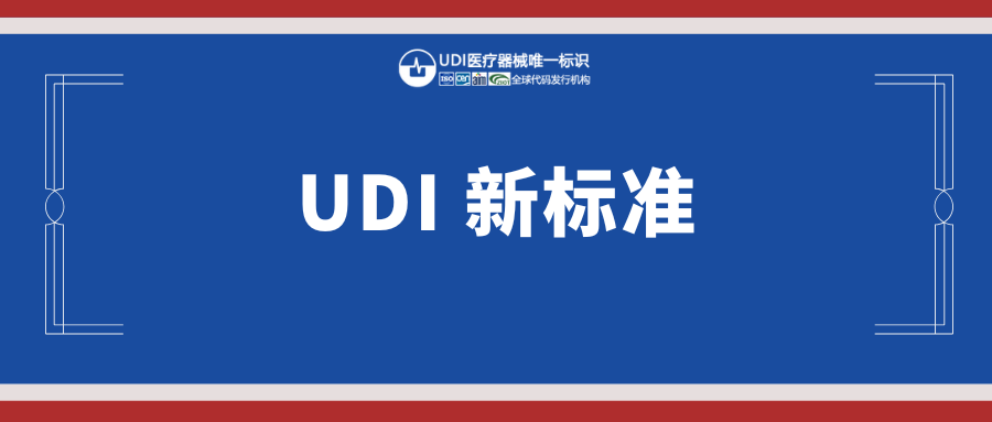 UDI新规（新闻）